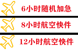 恩施许家坪航空邮寄快递公司,专业空运当天件
